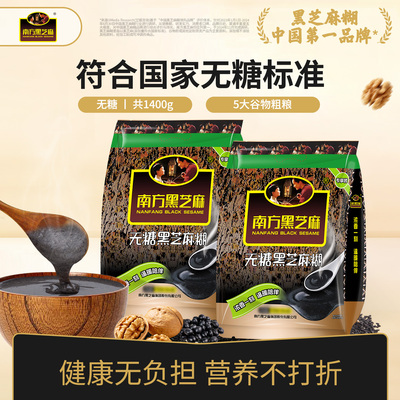南方无糖黑芝麻糊720g