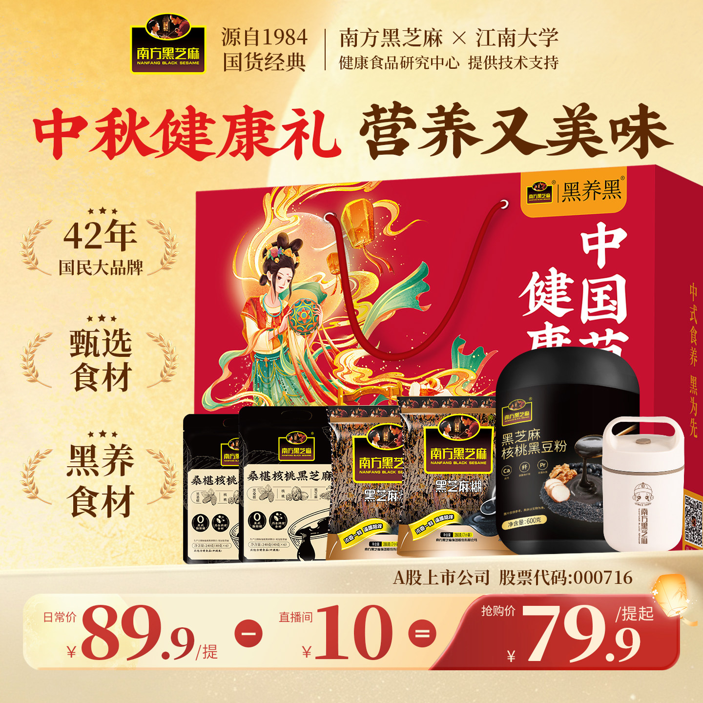 【直播间金秋礼盒】南方黑芝麻糊黑豆五黑粉健康即食冲饮长辈送礼