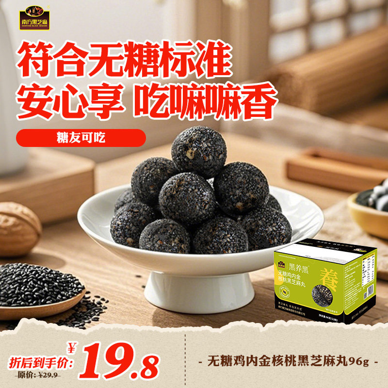 【任选】南方黑芝麻丸核桃鸡内金96g药食同源儿童休闲健康零食养,传统滋补营养品,养生丸,淘宝优惠券,粉丝福利购,淘宝优惠卷