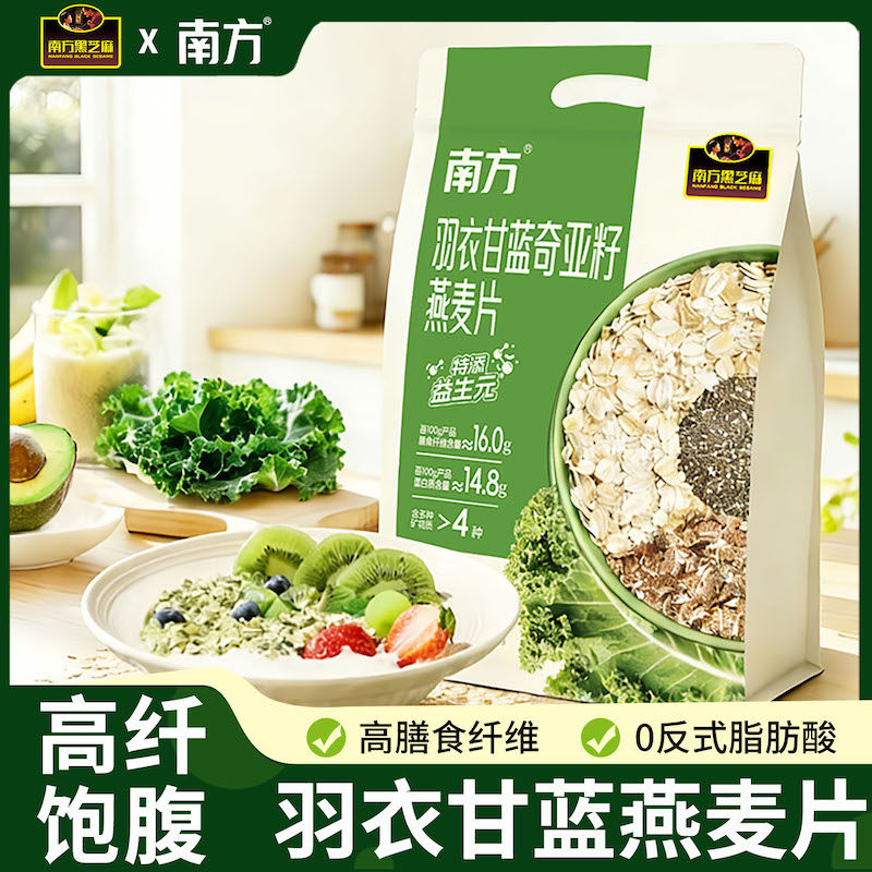 南方黑芝麻羽衣甘蓝奇亚籽燕麦片高膳食纤维多维谷物即使早餐420g
