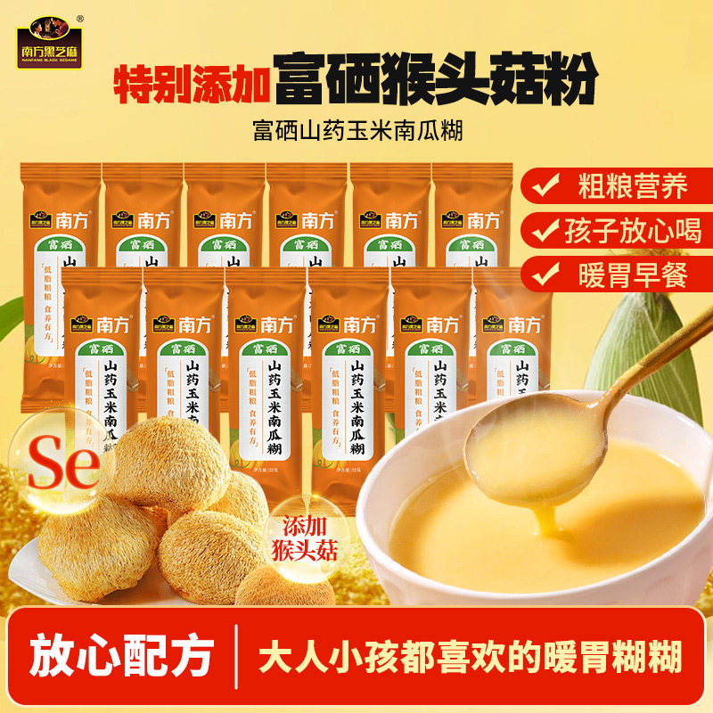 富富硒山药玉米南瓜糊