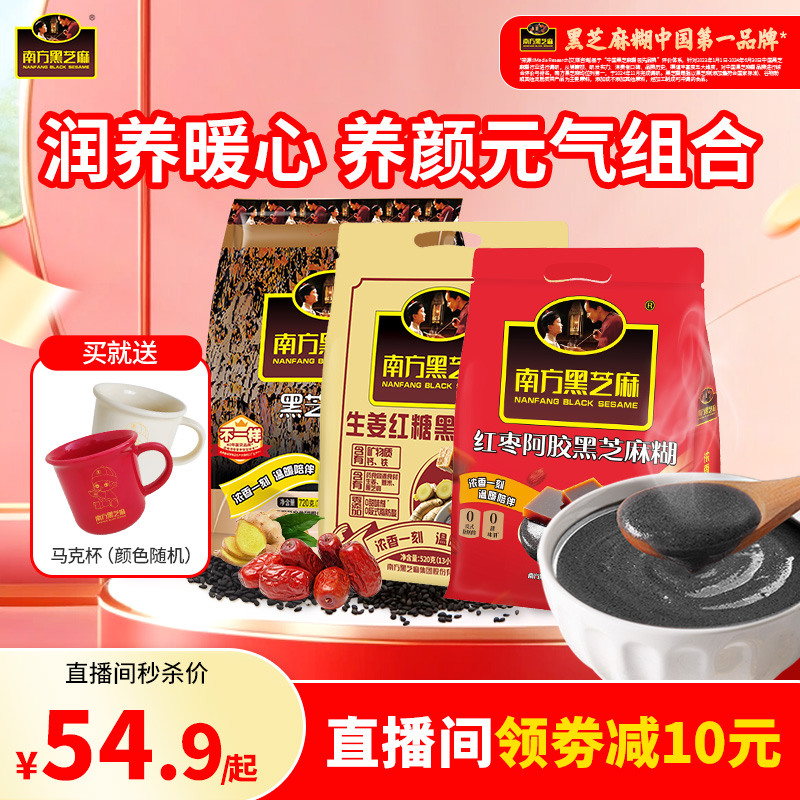 南方黑芝麻糊阿胶红枣生姜红糖气血养颜女性营养早餐
