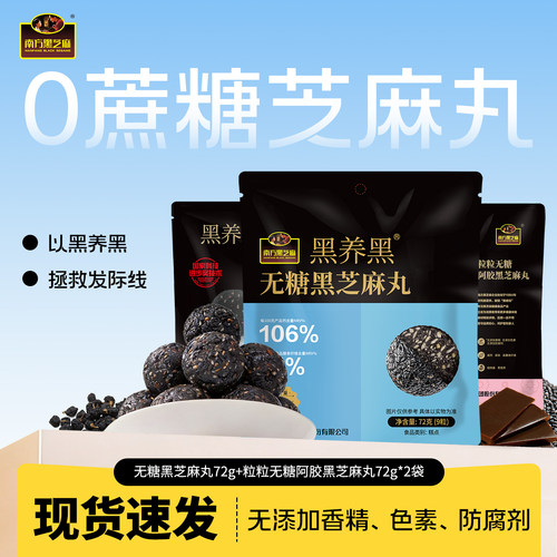 南方黑芝麻黑养黑粒粒无糖芝麻丸