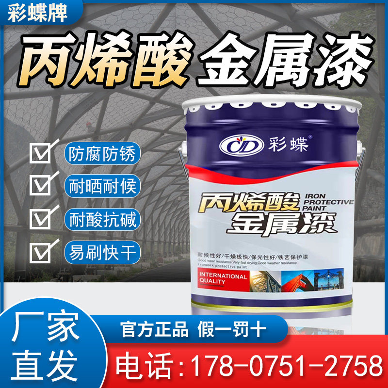 丙烯酸漆铁门防腐防锈专用金属漆室内户外彩蝶铁红钢结构保护油漆
