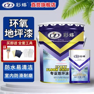 彩蝶牌薄涂环氧地坪漆特亮耐磨防滑水泥地面漆树脂绿色地板油漆