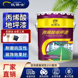 优保士高光丙烯酸地坪漆路标漆马路划线漆室外耐晒耐磨防滑地板漆