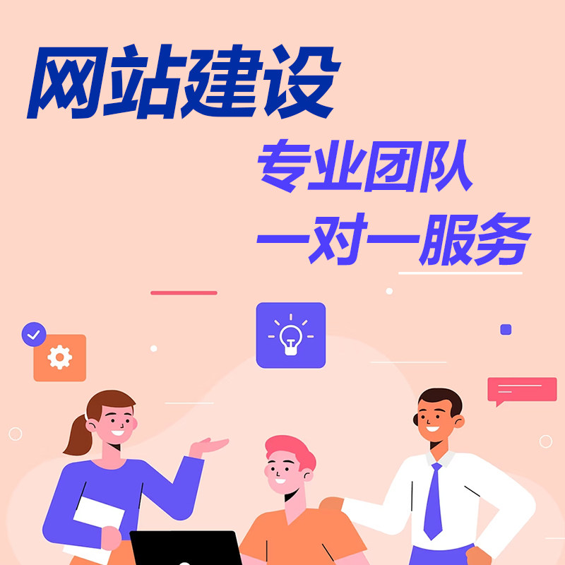企业官网设计b2b网站模版定制商标logo设计