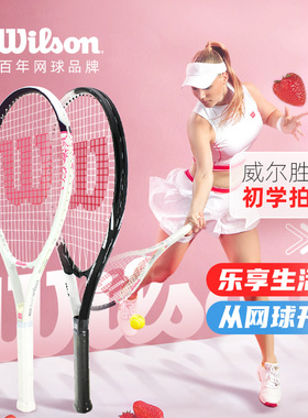 Wilson威尔胜网球拍女生初学者男单人休闲带线网球回弹训练器套装