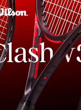 Wilson威尔胜2025年新款clash v3专业网球拍碳素纤维单人小黑拍