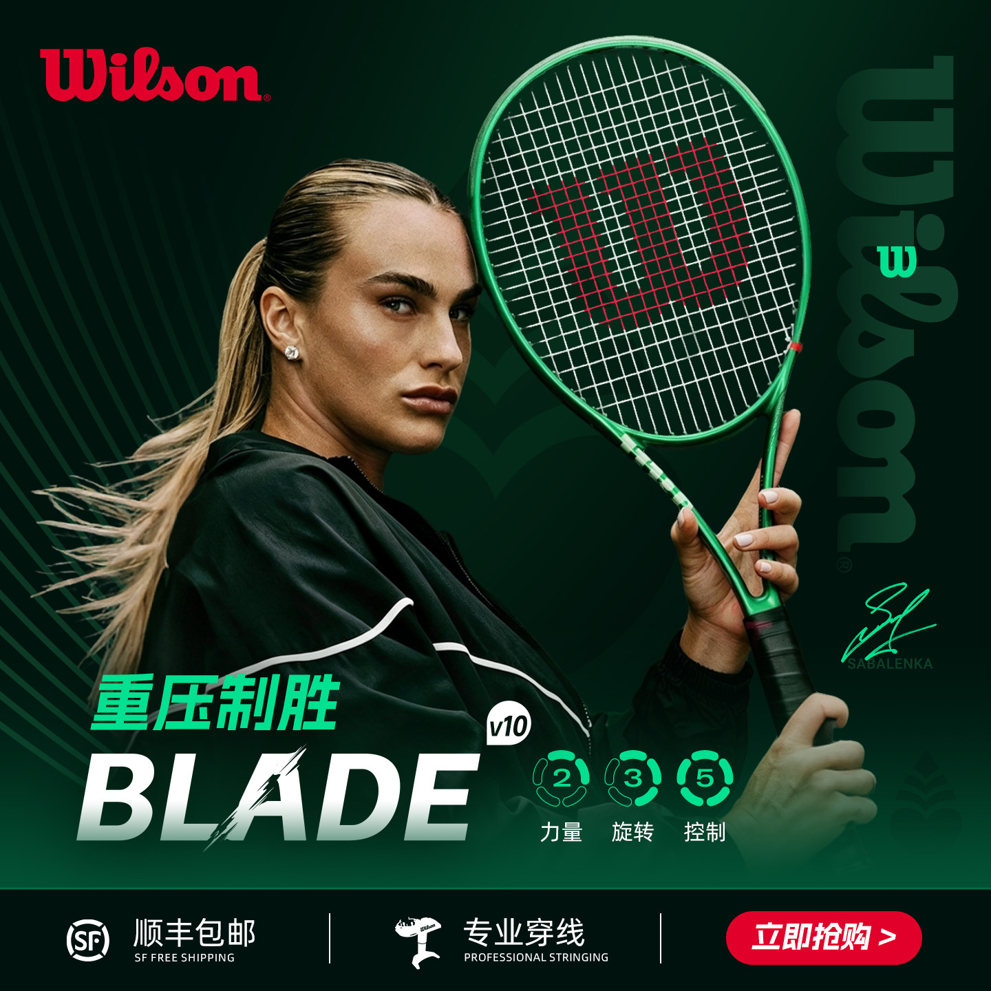 2026新款威尔胜blade v10萨巴伦卡同款网球拍碳素专业拍Blade98