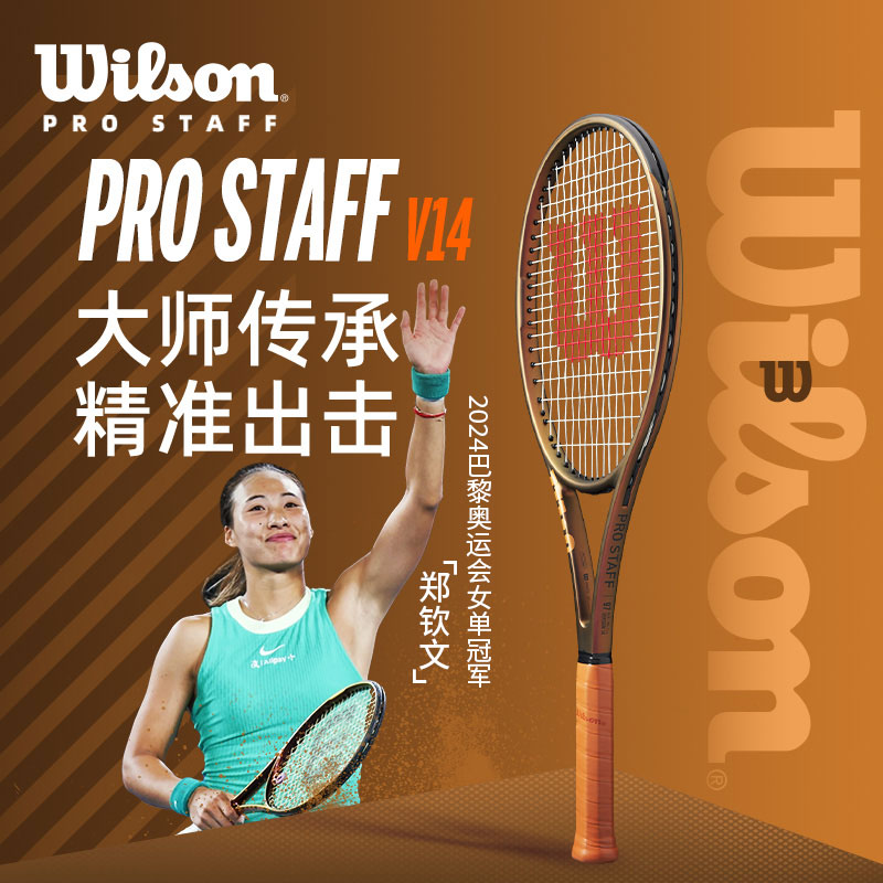 Wilson碳素郑钦文专业网球拍
