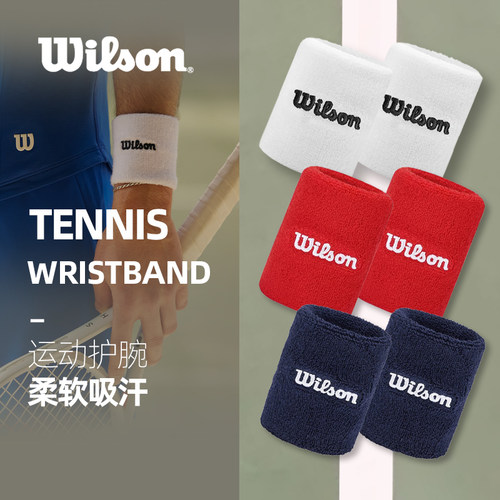 吸汗护腕棉质透气wilson
