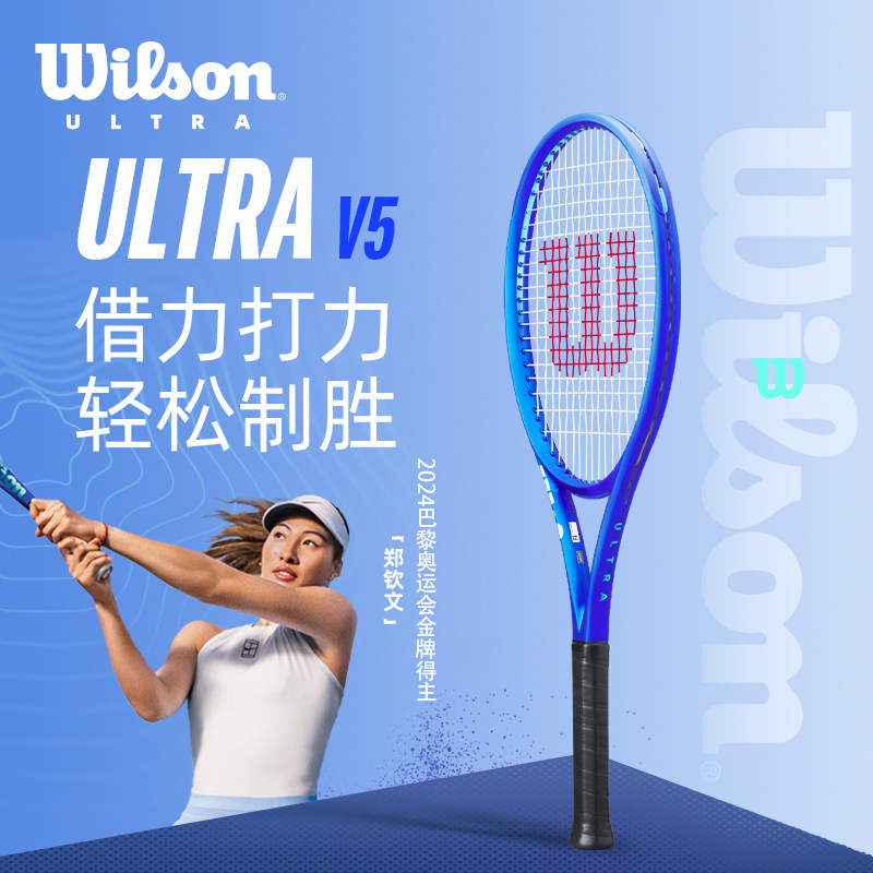 Wilson威尔胜郑钦文网球拍ULTRA V5正品碳素女单人专业训练套装