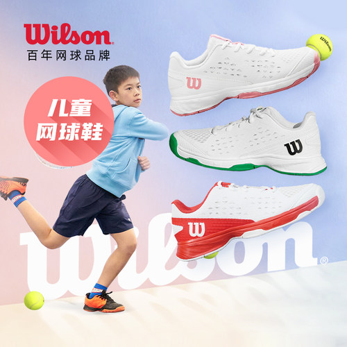 Wilson威尔儿童运动鞋小码男女