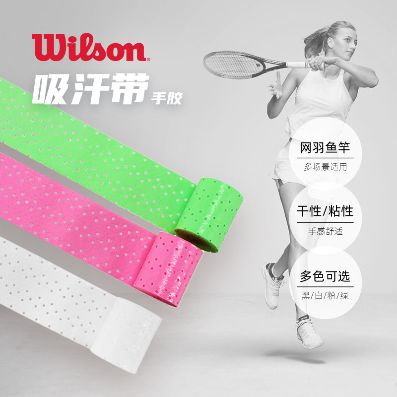 wilson威尔胜干粘性防滑手胶威尔逊网球拍吸汗带羽毛球拍手柄缠带