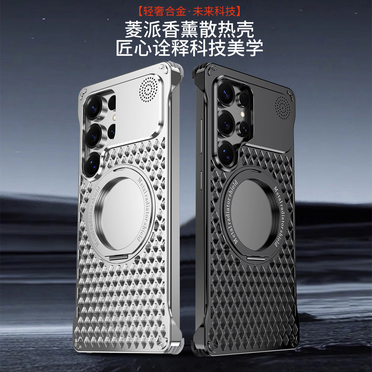 适用三星s25ultra手机壳新款铝合金S25Ultra散热香薰壳Galaxys25无边框透气5g金属磁吸360旋转支架防摔保护套