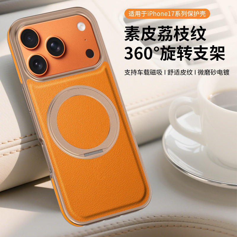 适用苹果17promax手机壳iphone17新款16pro带旋转磁吸支架Air防摔全包贴皮15橙色13荔枝纹14女Magsafe保护套
