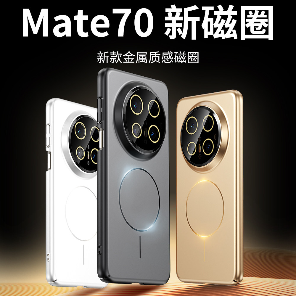 适用华为mate70手机壳mate70pro手机套新款超薄磨砂磁吸全包镜头60pro+防摔官方mate50保护壳男女肤感40外壳
