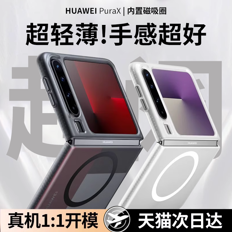 轻砂适用华为purax手机壳折叠屏新款华为PuraX典藏版简约磨砂透明磁吸充电PURAX全包防摔5g高级感男女保护套
