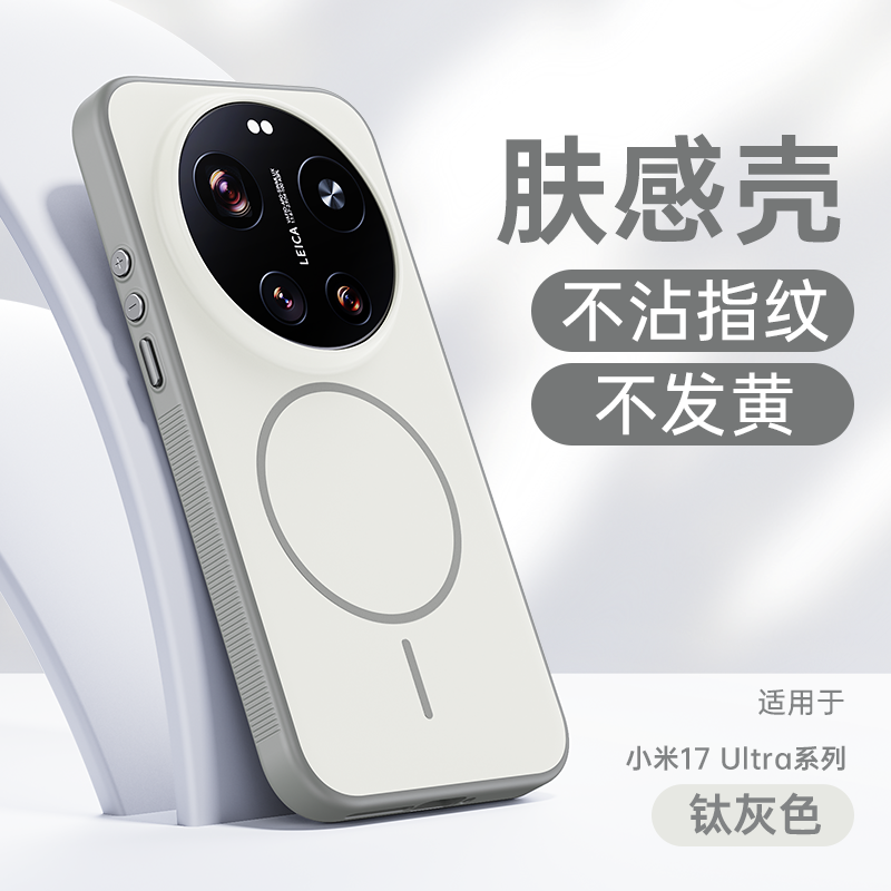 适用小米17ultra手机壳新款磁吸硅胶小米17ultra保护套磨砂肤感超薄全包防摔mi17外壳uitra专用徕卡版硬高级