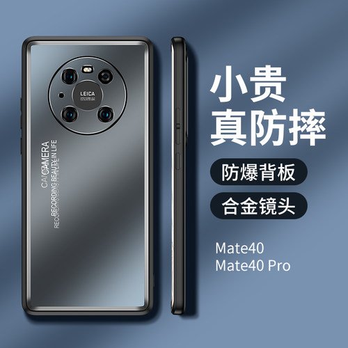 适用华为mate40手机壳mate40pro光影金属磨砂壳Mate40全包摄像头por防摔硬壳保护套5g简约男女MT40创意限量版