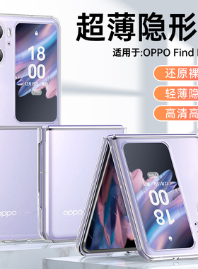 适用oppofindn2flip手机壳findn2保护套二代全包防摔oppo find n2透明n2flip硬壳男女新款oppo折叠屏外壳潮