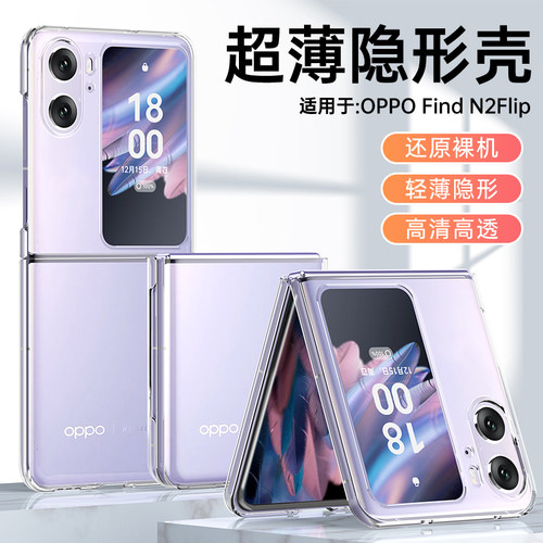 适用oppofindn2flip手机壳findn2保护套二代全包防摔oppo find n2透明n2flip硬壳男女新款oppo折叠屏外壳潮