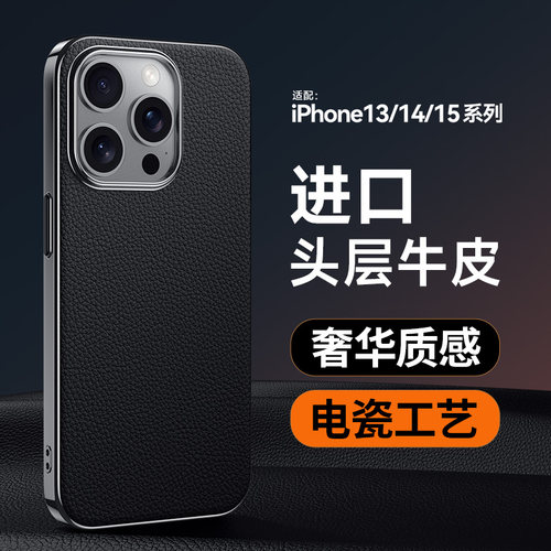 适用苹果14手机壳真皮iPhone15promax保护套男款13pro新款头层牛皮男士外壳ip14全包镜头防摔超薄商务潮高档