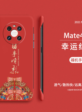 适用华为mate50pro手机壳新款液态无边框魅特mt50系列40por女e高级保护套ma30防摔高端超薄20男半包创意磨砂