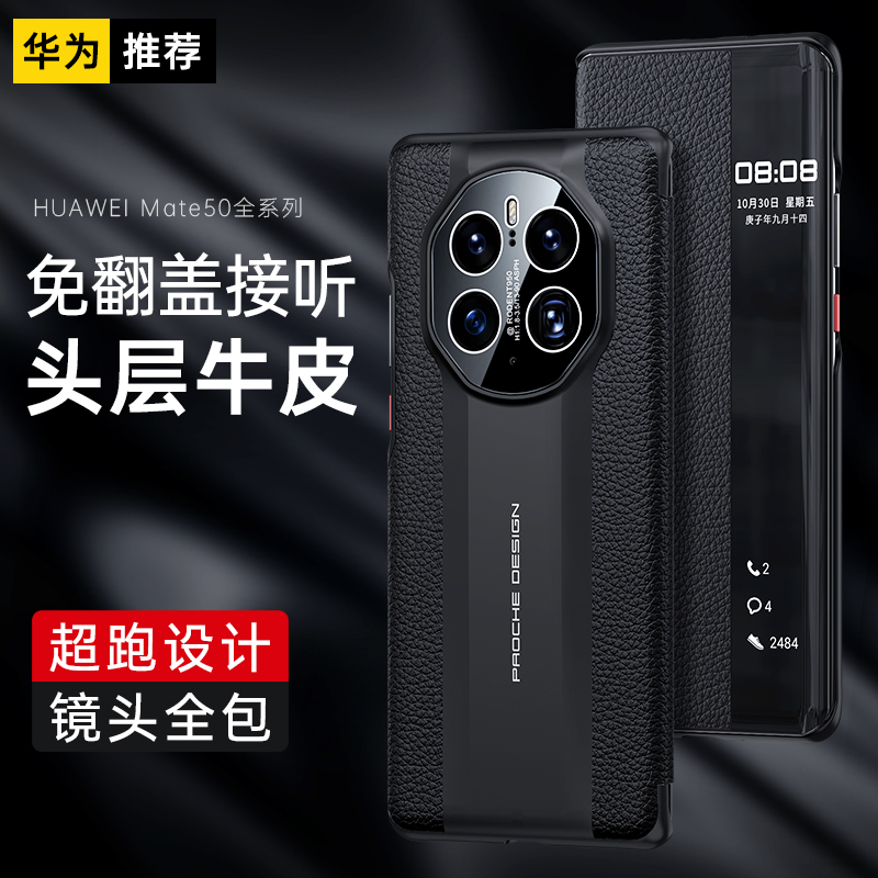 华为mate50手机壳真皮翻盖秒变保时捷Mate50pro全包防摔5g新款mate50rs新款智能视窗皮套男保护套por新品商务