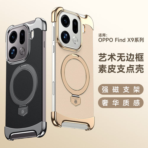 适用OPPO FindX9Pro手机壳轻奢素皮findx9镜头大孔防摔保护套磁吸支点壳findx9ro无边框电镀商务外壳男女X9