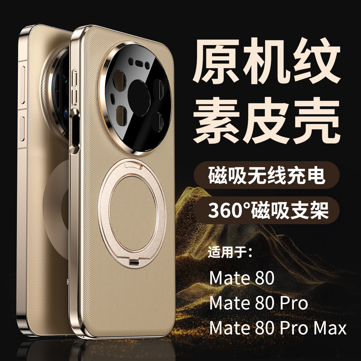 适用华为Mate80ProMax手机壳新款素皮磁吸360旋转支架mate80Pro全包防摔mate80金盾保护套男女高级感轻奢外壳