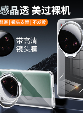 适用小米15ultra手机壳新款隐形镜头支架米14ultra冰晶透明外壳简约15Uultra男女全包防摔5g散热高级感保护套