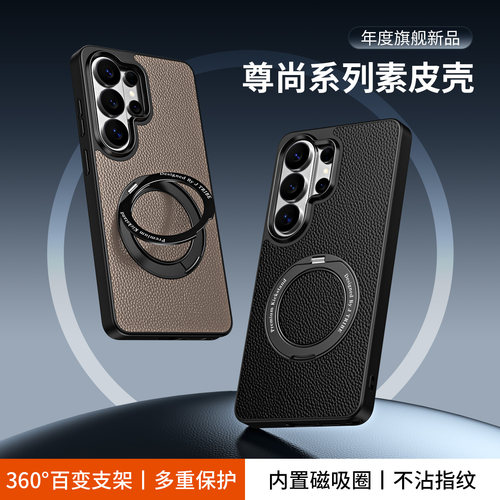 适用三星S26ultra手机壳新款磁吸360旋转支架s25ultra荔枝皮纹保护套男女商务奢华高级感全包Magsafe简约s24u
