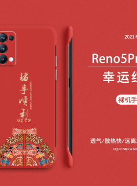 适用诸事顺利opporeno5手机壳reno5pro+无边框reno4se保护壳reno5k硬壳4pro个性reno3/2Z/2半包reno创意外壳