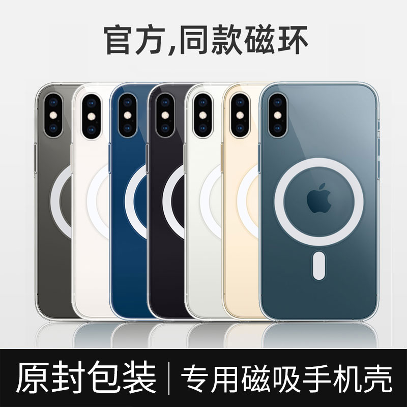 适用iPhonexs手机壳苹果8plus官方magsafe磁吸透明套新款硬XR潮防摔男xsmax全包i7超薄7plus女镜头se2配件iX-封面