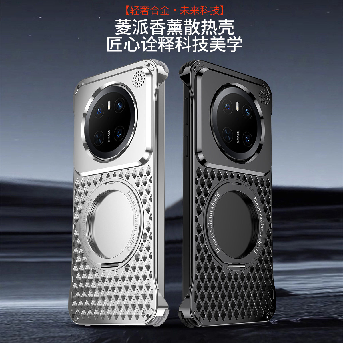 适用华为mate70手机壳新款铝合金Mate60pro+散热香薰壳Mate70Pro无边框透气5g金属磁吸360旋转支架防摔保护套