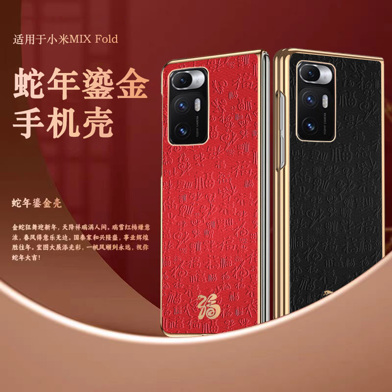 适用小米mixfold手机壳mlxfold1折叠屏保护皮套mix全包防摔fold1硬前框flod电镀超薄外壳mixflod男女foid