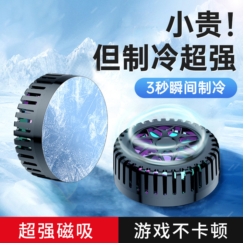 适用手机散热器降温神器苹果磁吸制冷半导体iPhone13小米vivo华为oppo红米2023magsafe水冷风扇黑鲨14pro max