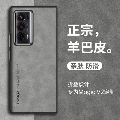 适用荣耀magicv2手机壳新款羊巴皮honor华为荣耀magicv2的保护套全包防摔2散热高级感商务男士女生高端超薄官