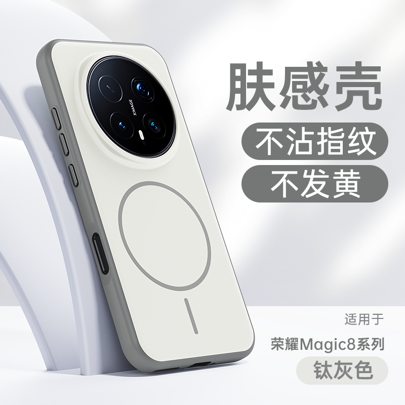 适用荣耀magic8pro手机壳新款磁吸magic8超薄全包防摔magic8保护套肤感磨砂honor魔术8高级感男女简约软外壳