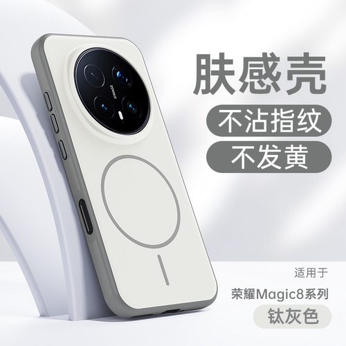 适用荣耀magic8pro手机壳新款磁吸magic8超薄全包防摔magic8保护套肤感磨砂honor魔术8高级感男女简约软外壳