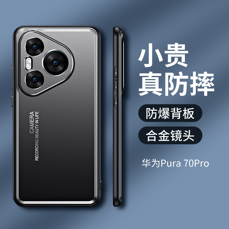 适用华为pura70手机壳Pura70pro+光影金属磨砂壳Pura70Ultra全包摄像头防摔硬壳保护套5g简约男女新款限量版