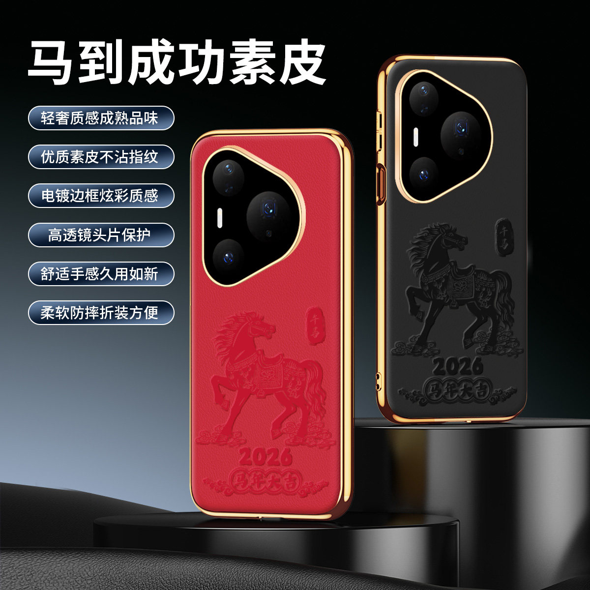 2026马到成功适用华为pura80手机壳马年Pura70pro+新款电镀皮纹Pura80ultra全包镜头防摔保护套5g高级感男女