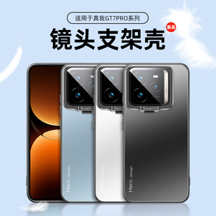 隐形金属镜头支架适用真我GT7pro手机壳全包防摔realmegt7pro新款真我GT7PRO高档简约5g磨砂硬壳高级感男女潮