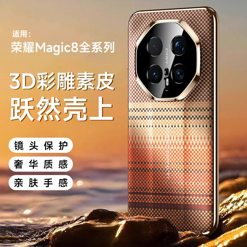 适用华为荣耀magic8手机壳新款超薄Magic8pro碳纤维编织纹理magic8pro凯夫拉防摔全包保护套MAGIC8高级感艺术