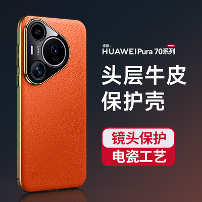适用华为Pura70Pro手机壳新款P70Ultra保护套真皮全包镜头防摔p70+手机套素皮超薄男女款por外壳奢华高级感官