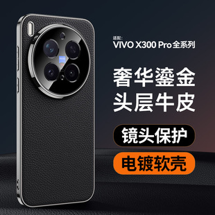 适用于vivo x300手机壳新款真皮vivox300pro镜头全包x300商务头层牛皮电镀软边防摔x300pro时尚男女士高级感
