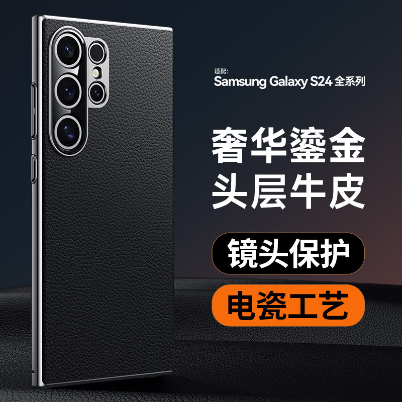 适用三星s24手机壳新款S24Ultra镜头全包真皮保护套s24+硬壳Galaxy防摔外壳5g皮纹男s24ultra外壳商务高级感