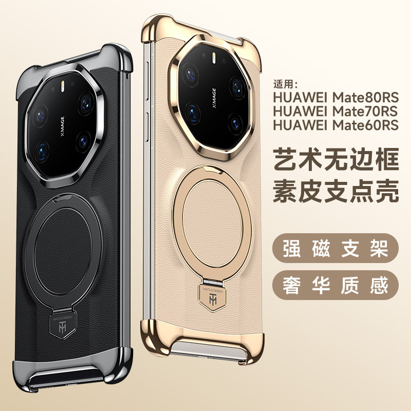 适用华为mate80rs非凡大师无边框皮纹手机壳mate70RS防摔保护套奢华mate60rs男女磁吸支架款80RS高档情侣款